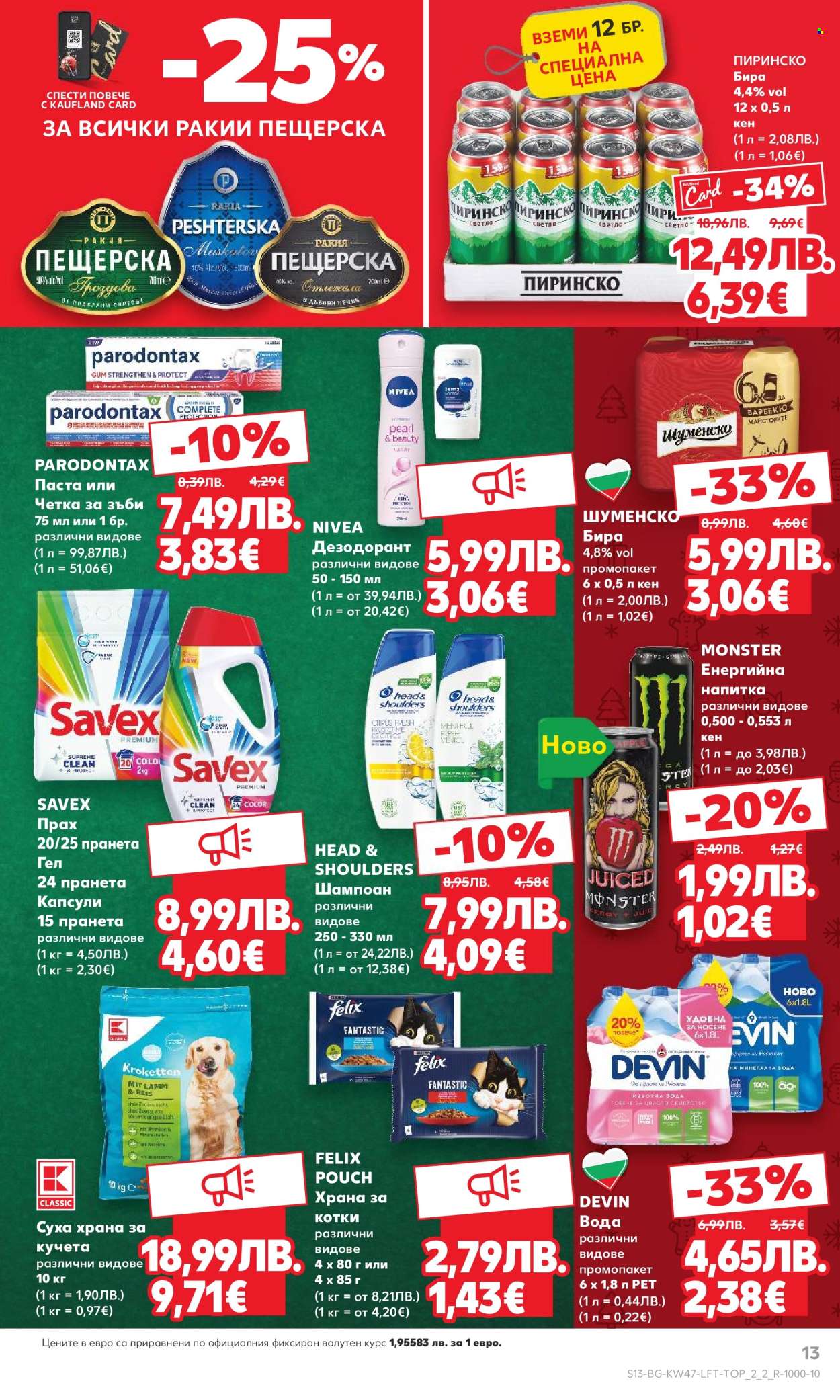 Брошура на Кауфланд - 17.11.2025 - 23.11.2025. Страница 13
