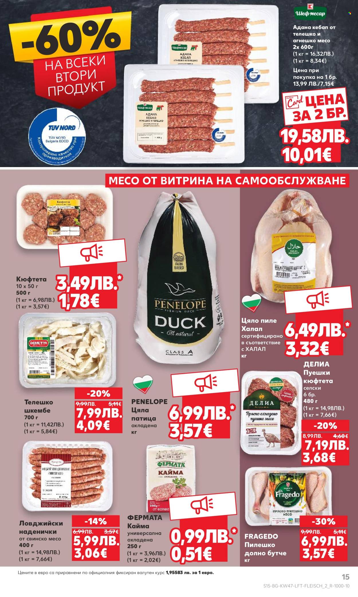 Брошура на Кауфланд - 17.11.2025 - 23.11.2025. Страница 15