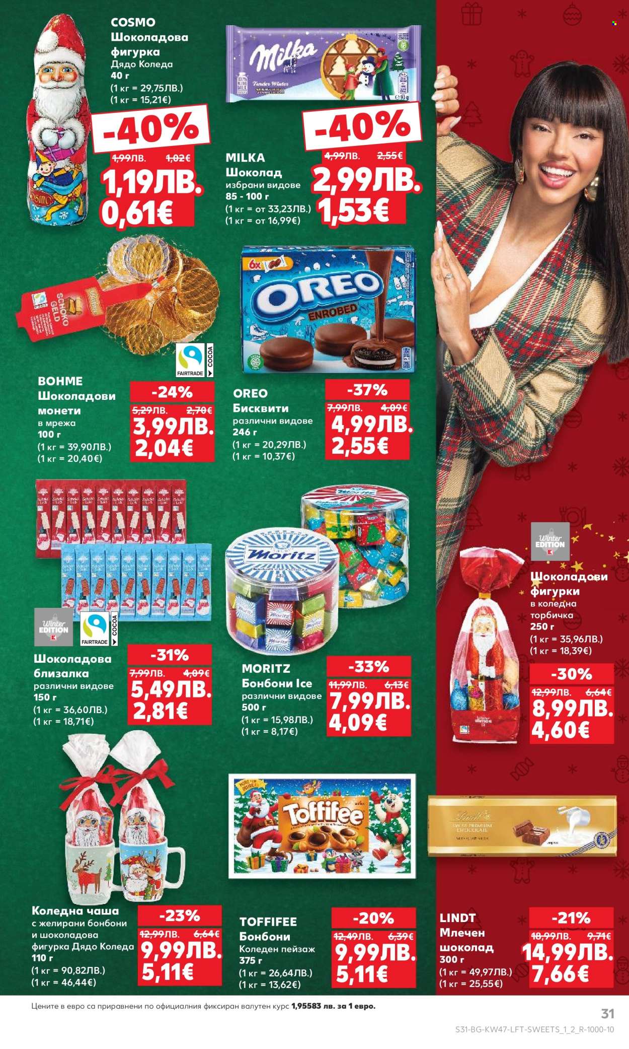 Брошура на Кауфланд - 17.11.2025 - 23.11.2025. Страница 31