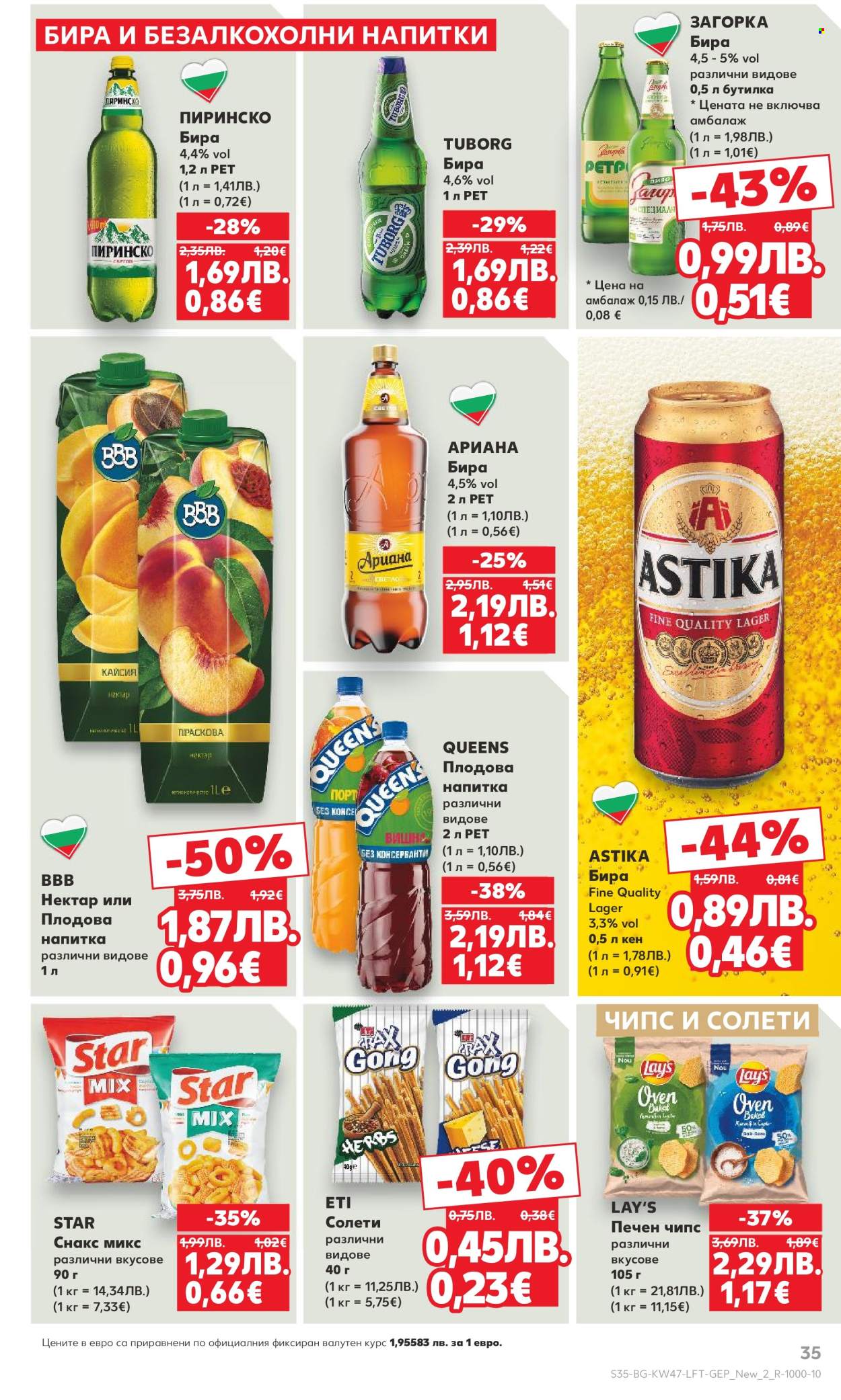 Брошура на Кауфланд - 17.11.2025 - 23.11.2025. Страница 35