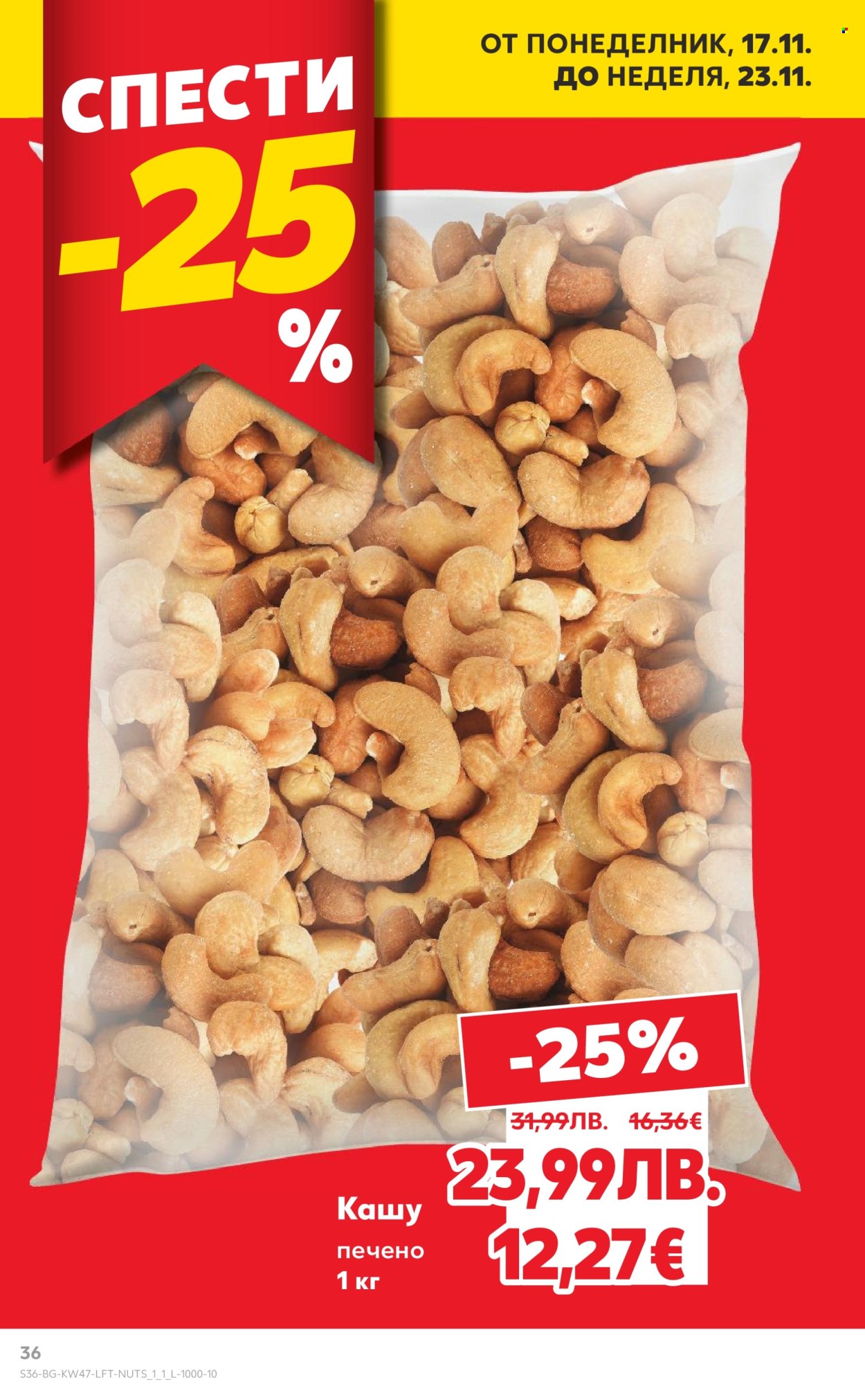Брошура на Кауфланд - 17.11.2025 - 23.11.2025. Страница 36
