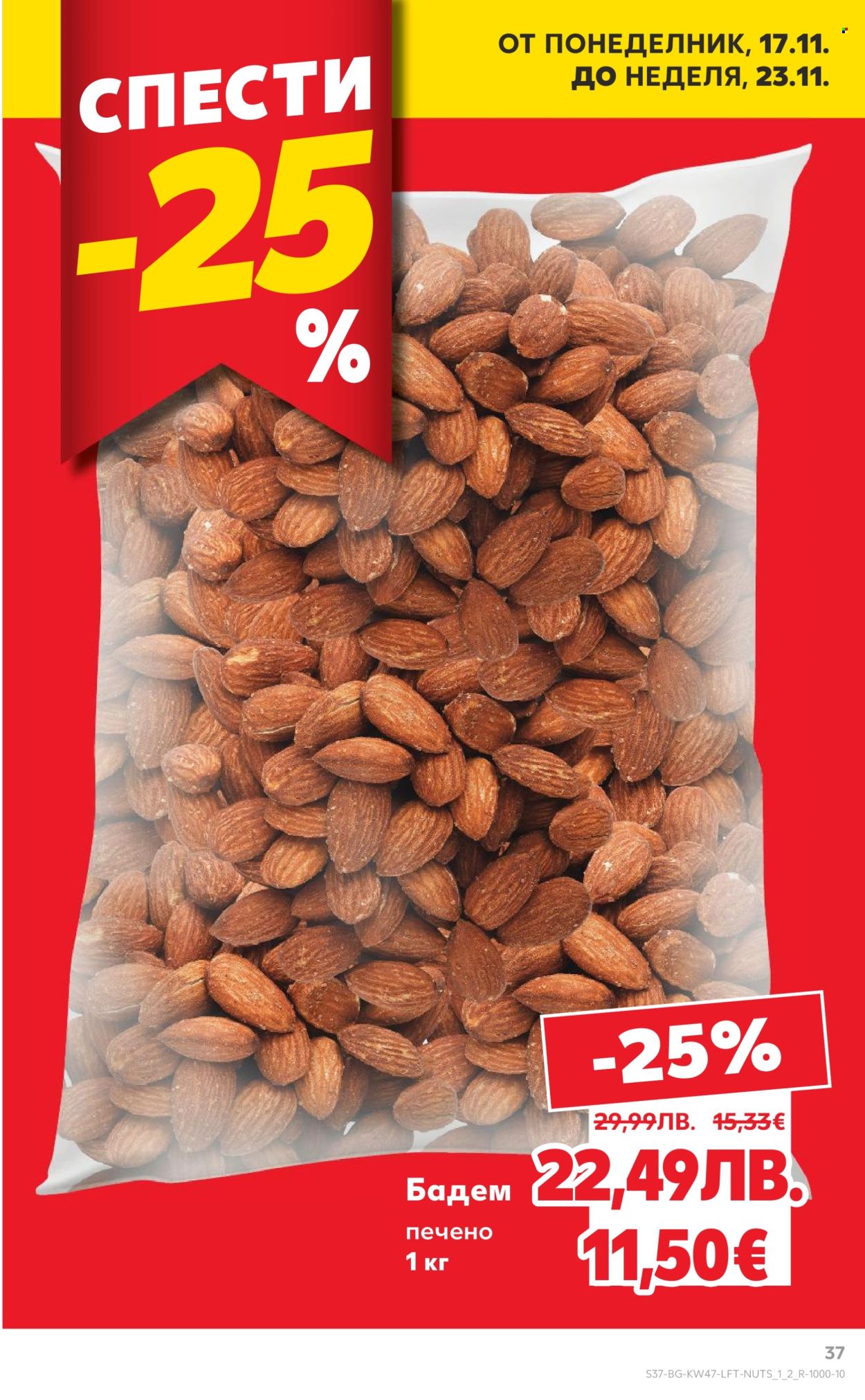 Брошура на Кауфланд - 17.11.2025 - 23.11.2025. Страница 37