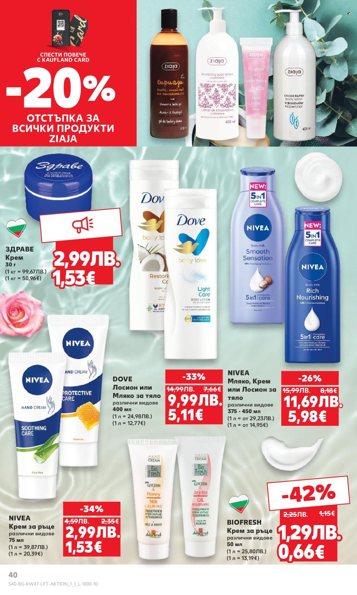 Брошура на Кауфланд - 17.11.2025 - 23.11.2025. Страница 40