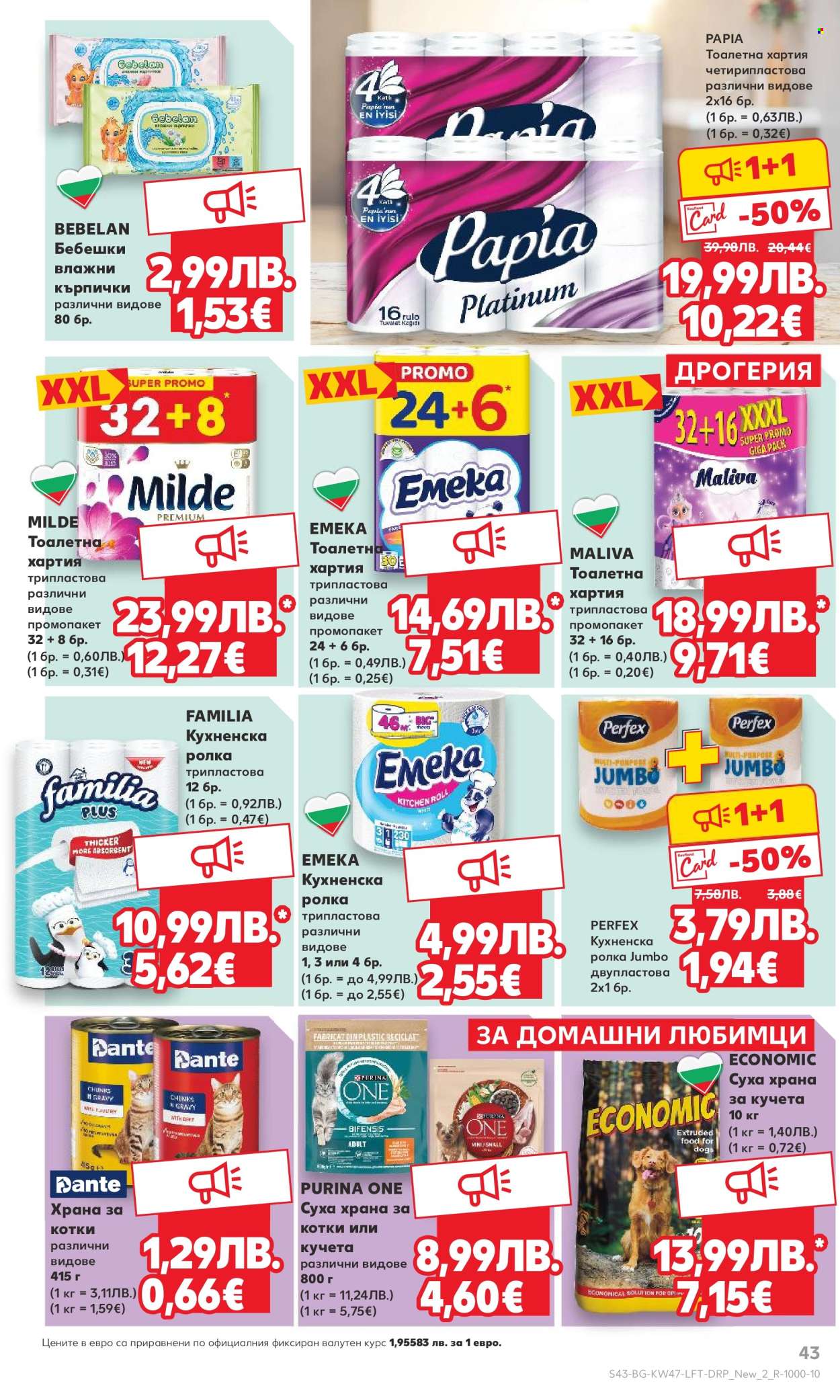 Брошура на Кауфланд - 17.11.2025 - 23.11.2025. Страница 43