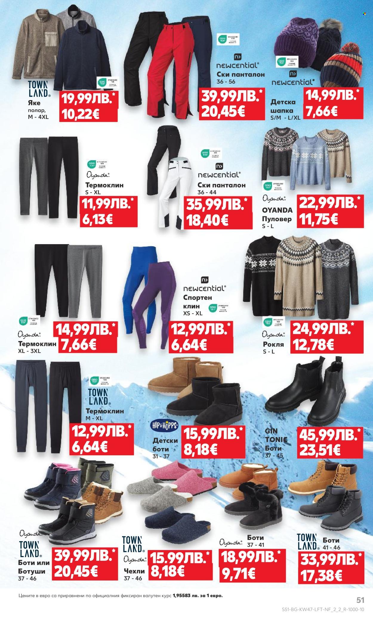 Брошура на Кауфланд - 17.11.2025 - 23.11.2025. Страница 51