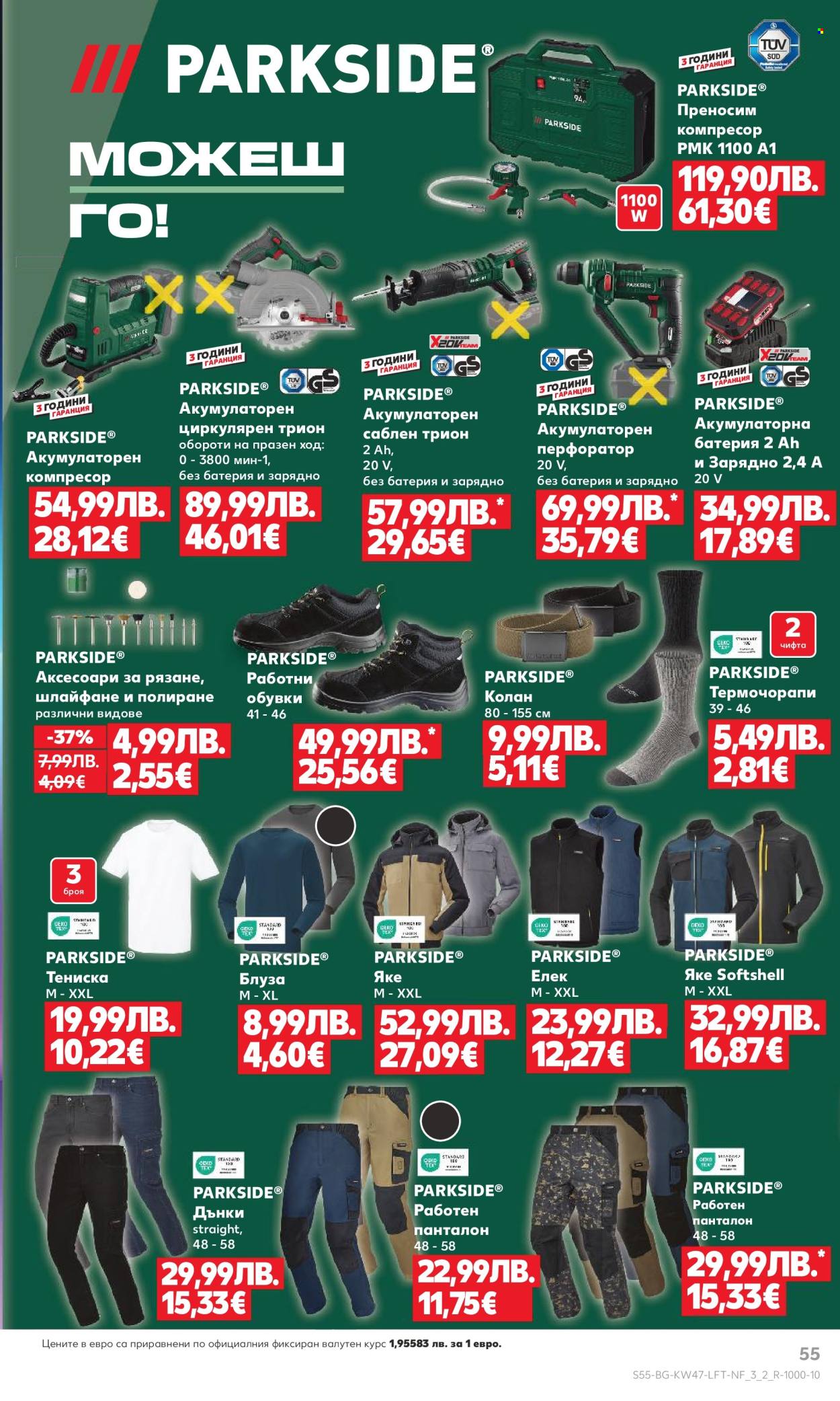 Брошура на Кауфланд - 17.11.2025 - 23.11.2025. Страница 55