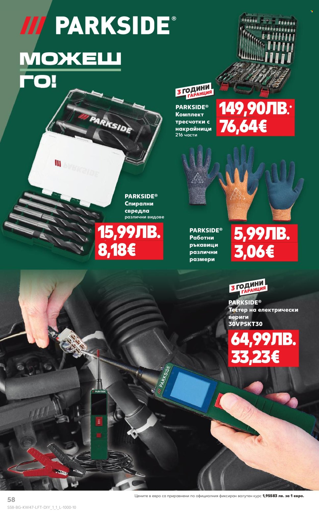 Брошура на Кауфланд - 17.11.2025 - 23.11.2025. Страница 58