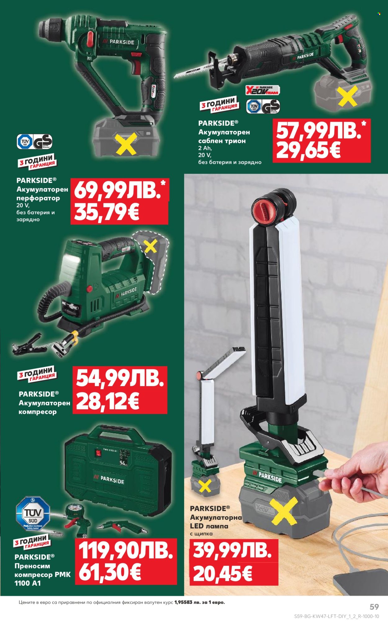 Брошура на Кауфланд - 17.11.2025 - 23.11.2025. Страница 59