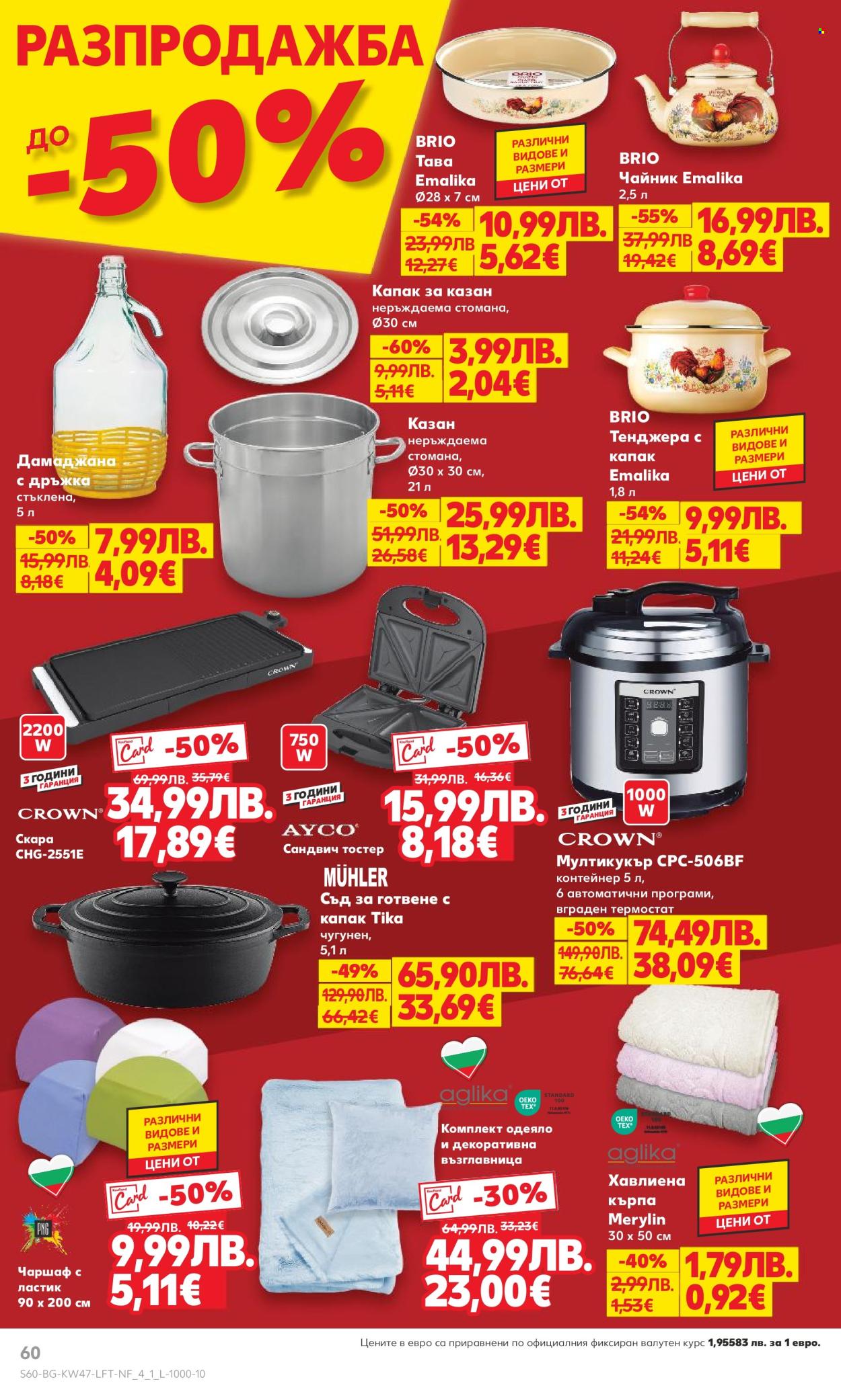 Брошура на Кауфланд - 17.11.2025 - 23.11.2025. Страница 60