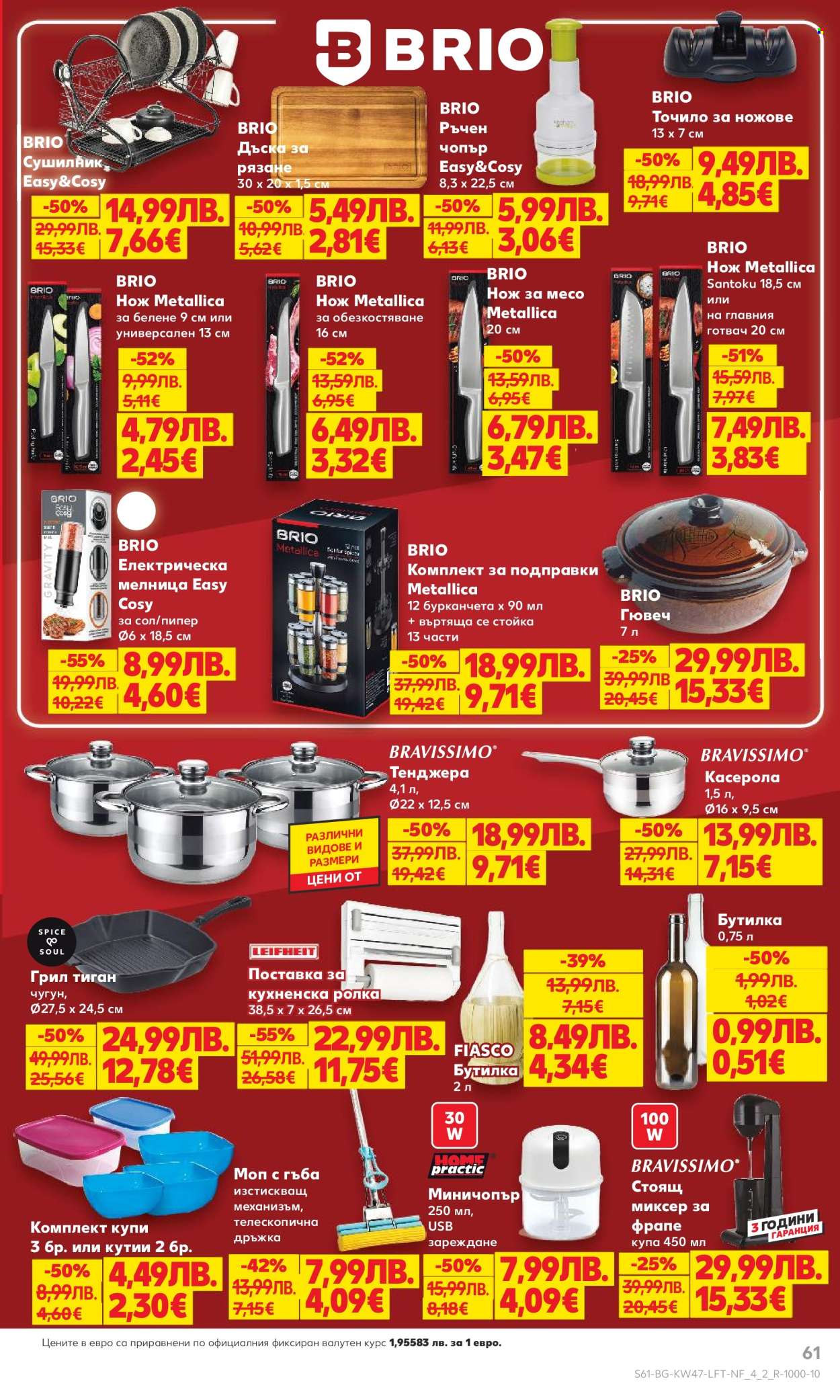 Брошура на Кауфланд - 17.11.2025 - 23.11.2025. Страница 61