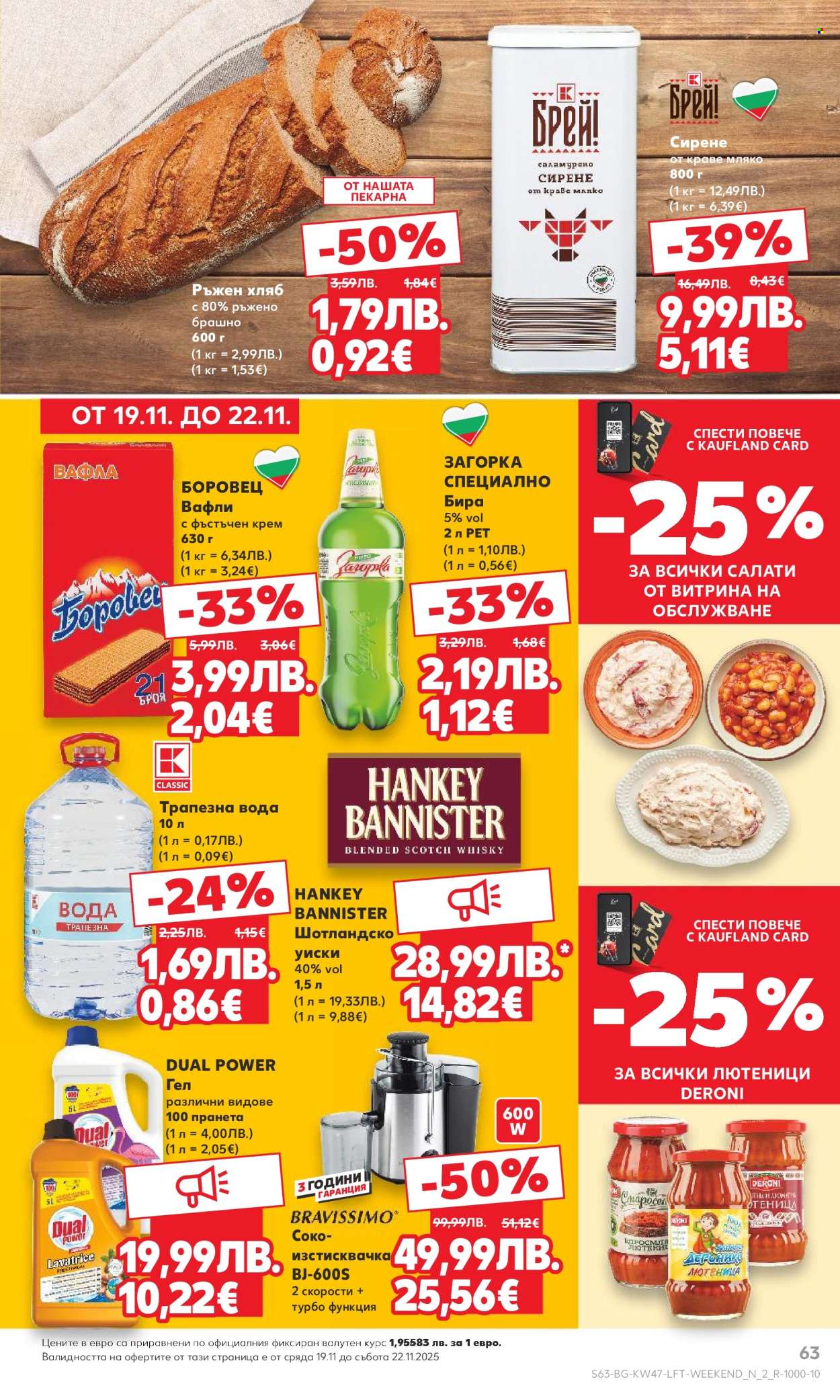 Брошура на Кауфланд - 17.11.2025 - 23.11.2025. Страница 63