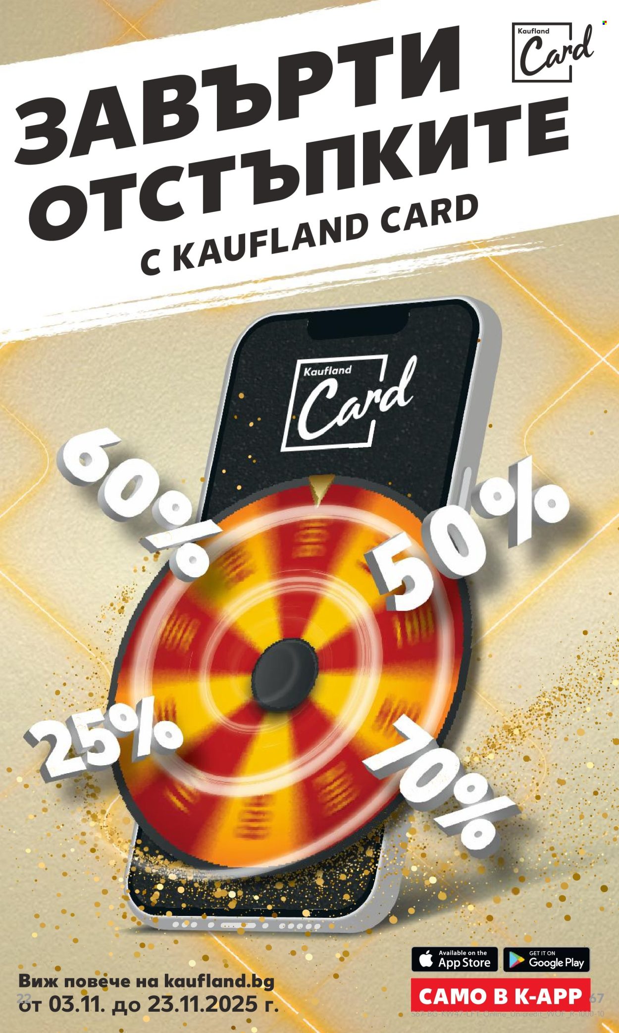 Брошура на Кауфланд - 17.11.2025 - 23.11.2025. Страница 67