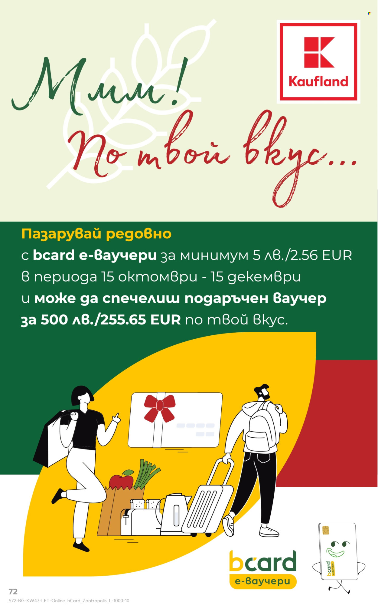 Брошура на Кауфланд - 17.11.2025 - 23.11.2025. Страница 72