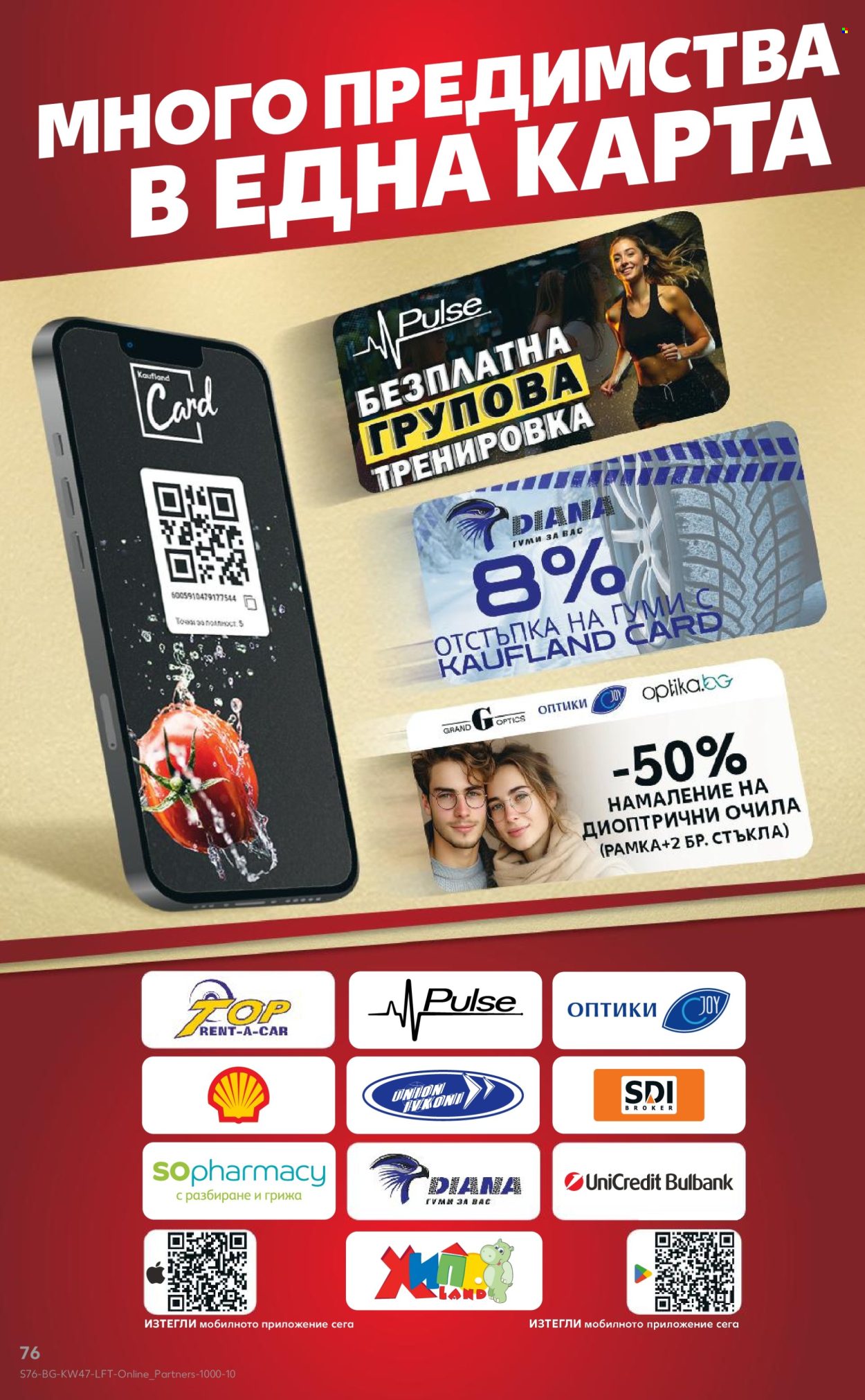 Брошура на Кауфланд - 17.11.2025 - 23.11.2025. Страница 76