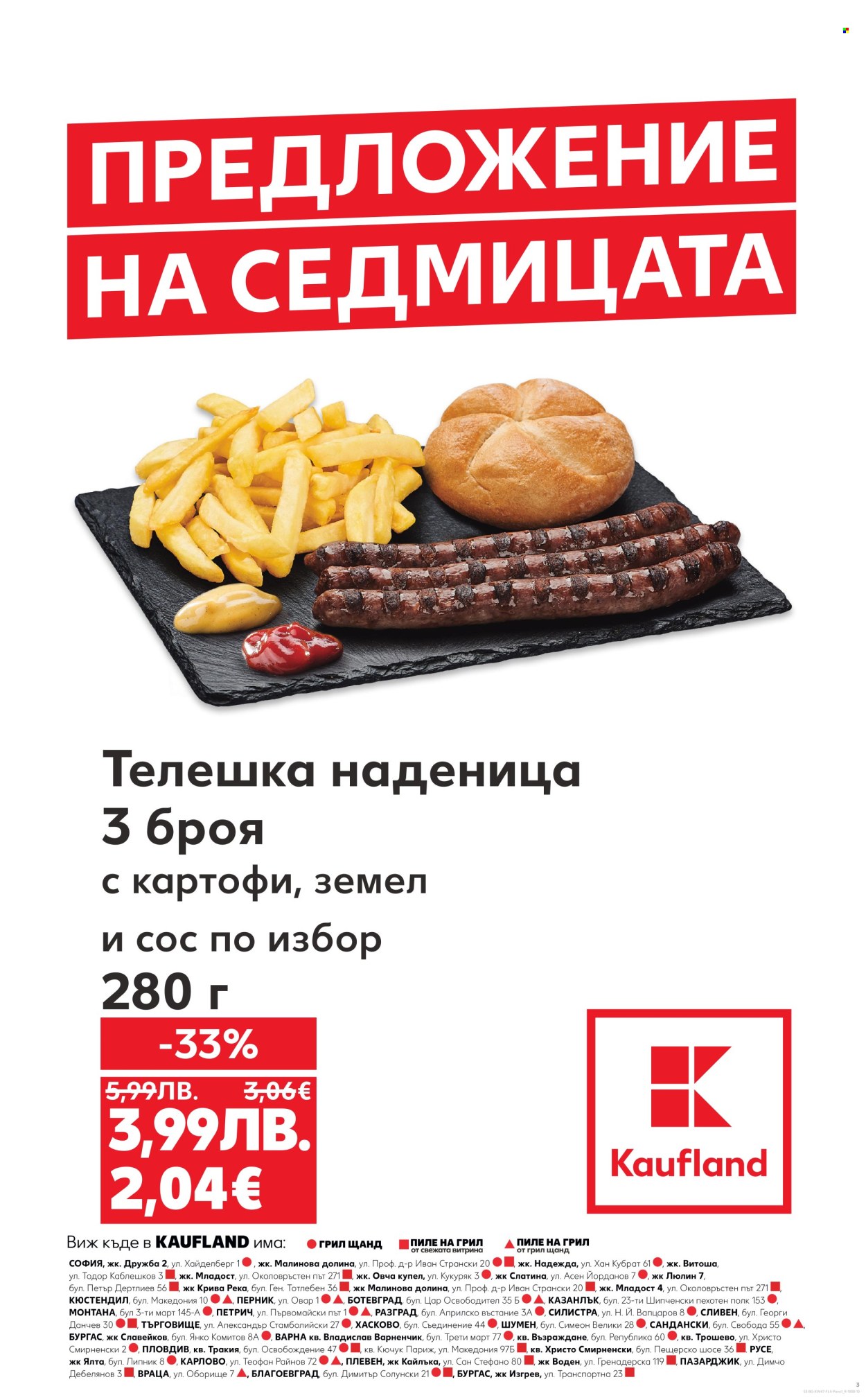 Брошура на Кауфланд - 17.11.2025 - 23.11.2025. Страница 3