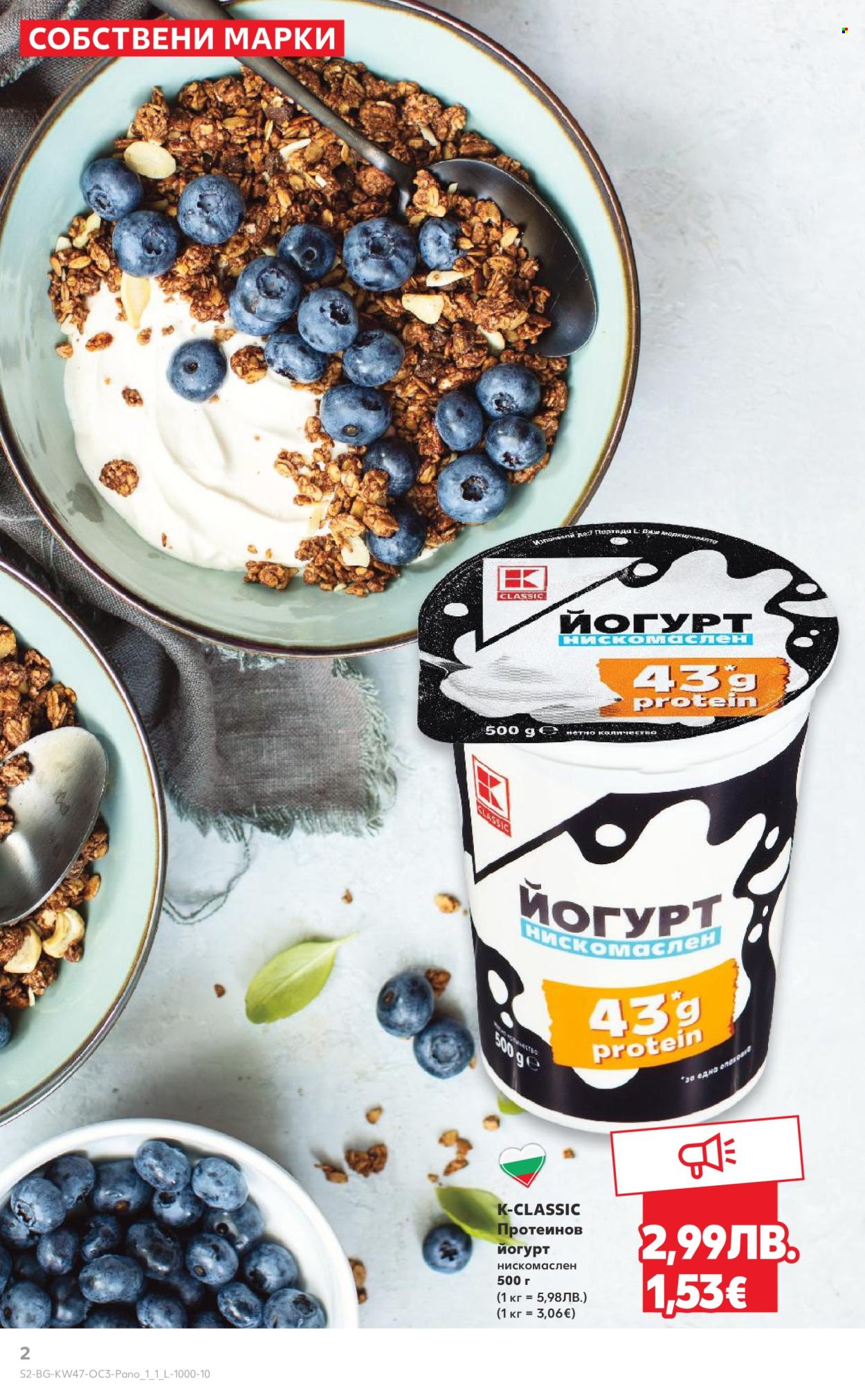 Брошура на Кауфланд - 17.11.2025 - 23.11.2025. Страница 2