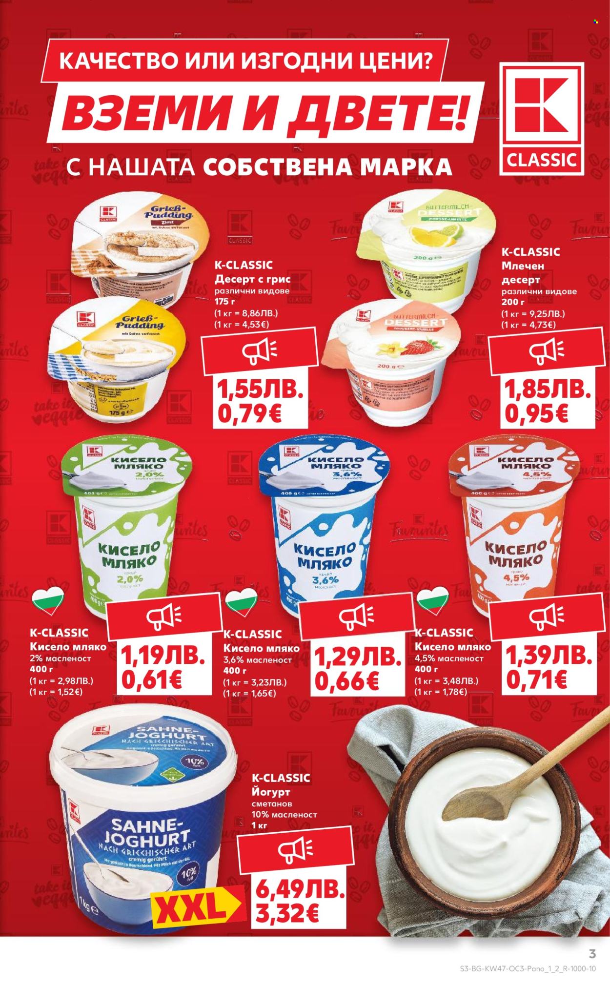 Брошура на Кауфланд - 17.11.2025 - 23.11.2025. Страница 3