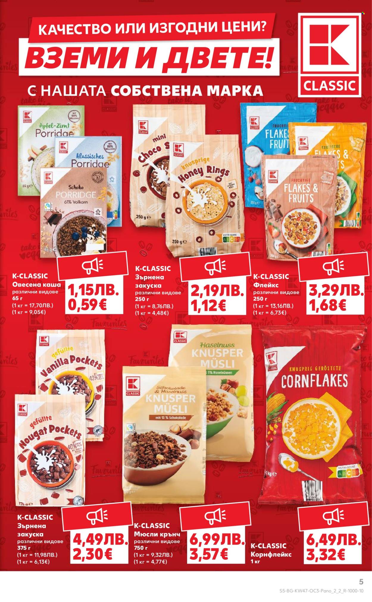 Брошура на Кауфланд - 17.11.2025 - 23.11.2025. Страница 5