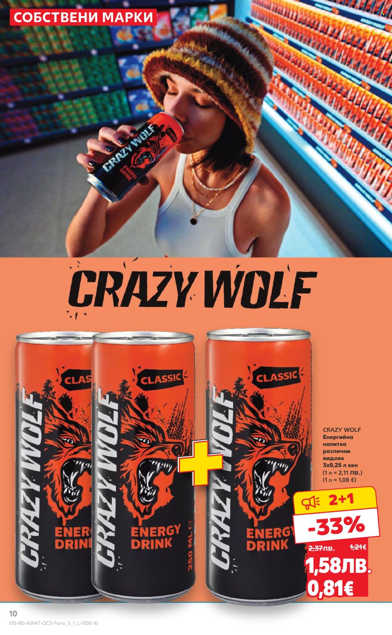 Брошура на Кауфланд - 17.11.2025 - 23.11.2025. Страница 10