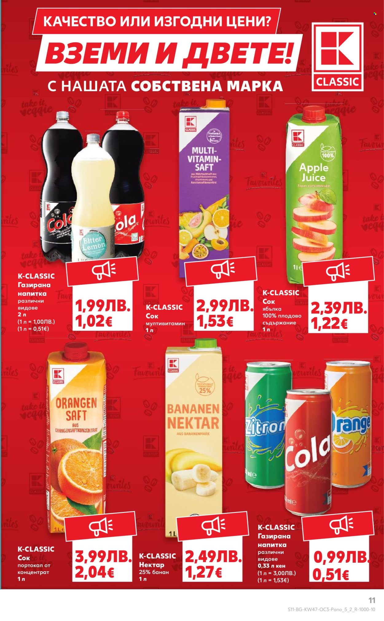 Брошура на Кауфланд - 17.11.2025 - 23.11.2025. Страница 11