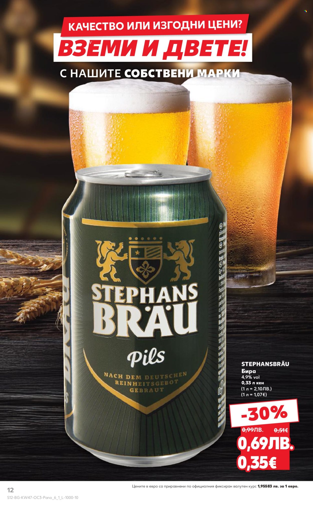 Брошура на Кауфланд - 17.11.2025 - 23.11.2025. Страница 12