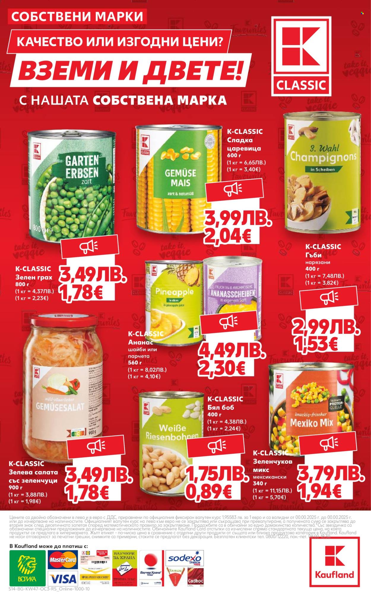 Брошура на Кауфланд - 17.11.2025 - 23.11.2025. Страница 14