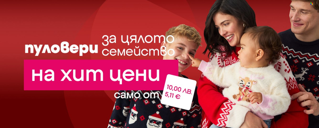 Брошура на Pepco - 13.11.2025 - 19.11.2025. Страница 1