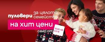 thumbnail - Брошура на Pepco - Kоледни пуловери за цялото семейство, ..