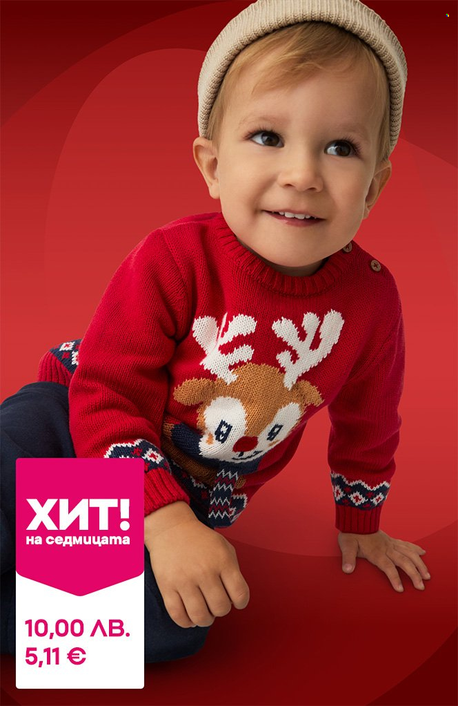 Брошура на Pepco - 13.11.2025 - 19.11.2025. Страница 2