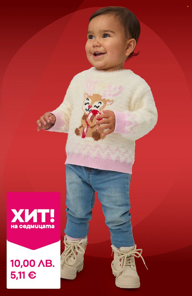 Брошура на Pepco - 13.11.2025 - 19.11.2025. Страница 3