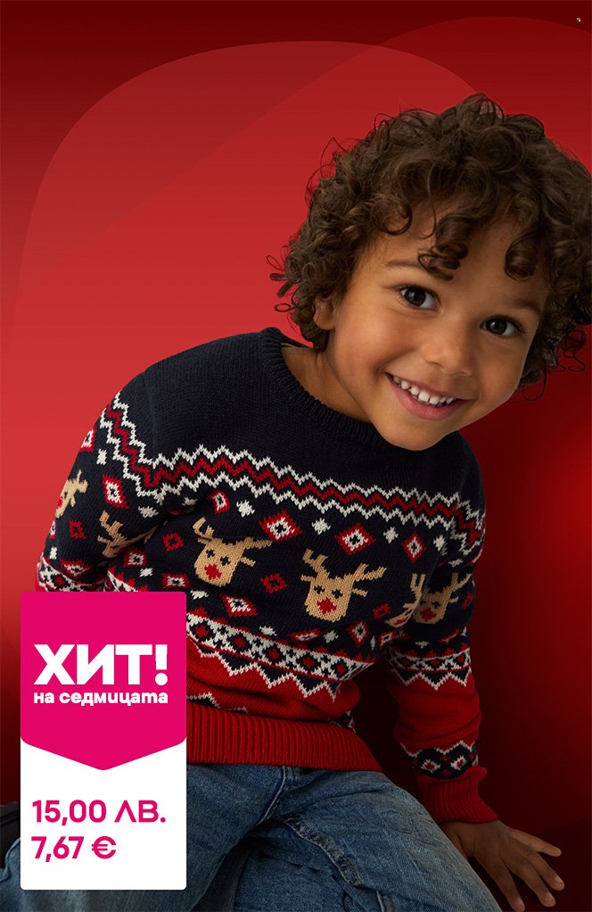 Брошура на Pepco - 13.11.2025 - 19.11.2025. Страница 4