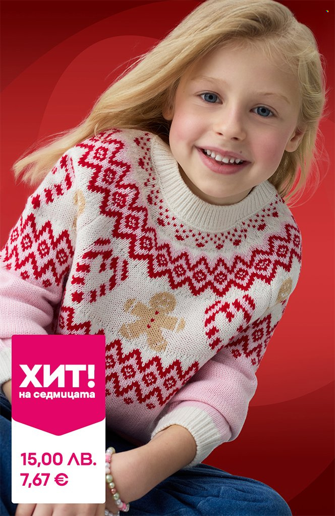 Брошура на Pepco - 13.11.2025 - 19.11.2025. Страница 5