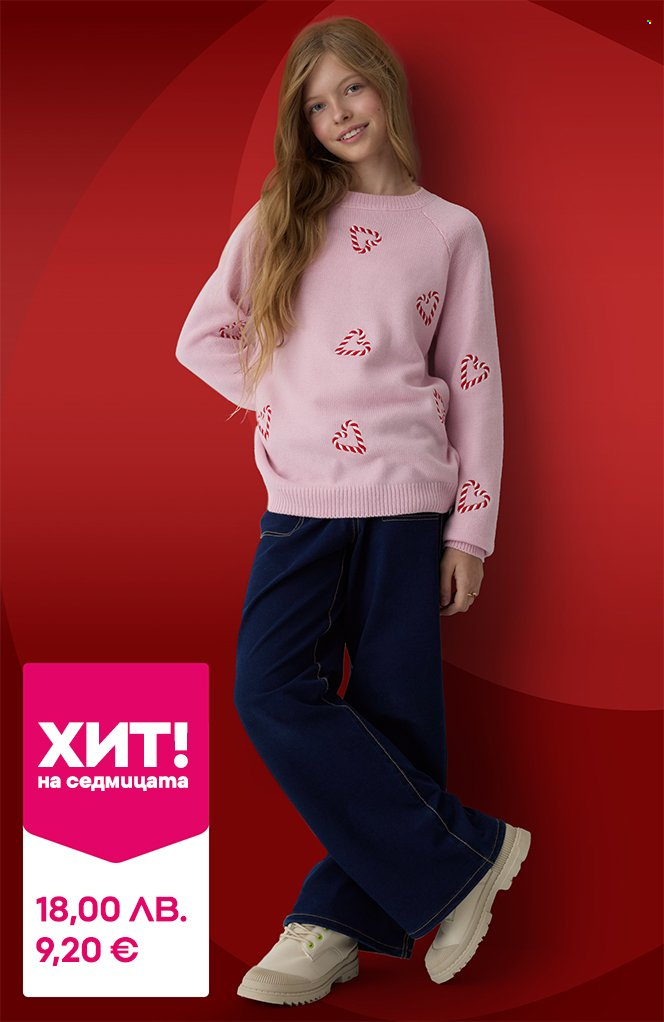 Брошура на Pepco - 13.11.2025 - 19.11.2025. Страница 6