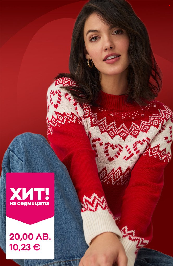 Брошура на Pepco - 13.11.2025 - 19.11.2025. Страница 7