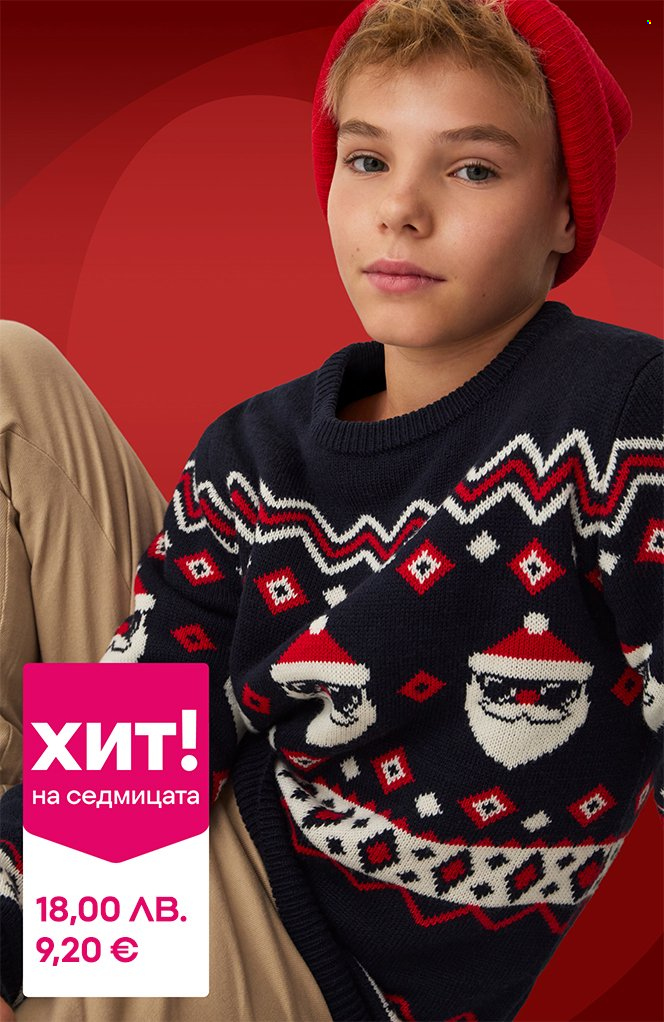 Брошура на Pepco - 13.11.2025 - 19.11.2025. Страница 8