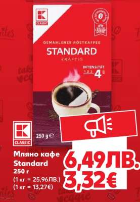 Мляно кафе Standard