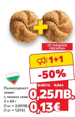 Пълнозърнест земел с ленено семе