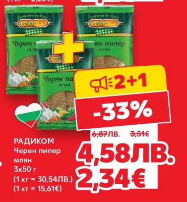 РАДИКОМ Черен пипер млян