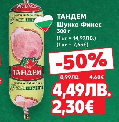 ТАНДЕМ Шунка Финес