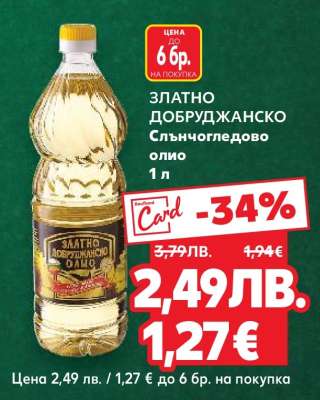 ЗЛАТНО ДОБРУДЖАНСКО