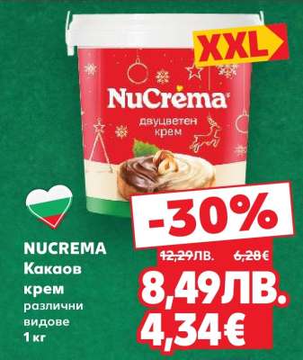 NUCREMA Какаов крем