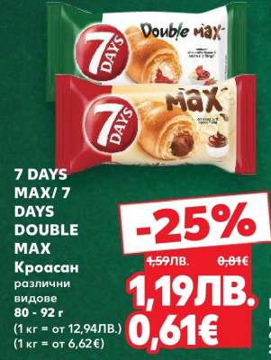 7 DAYS MAX/7 DAYS DOUBLE MAX