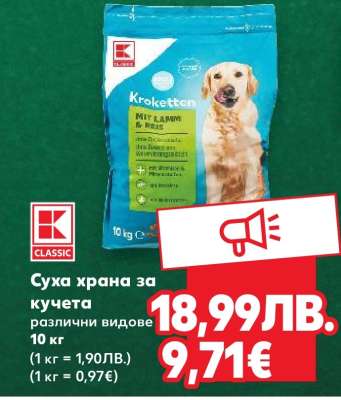 Суха храна за кучета