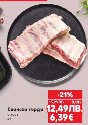 Свински гърди