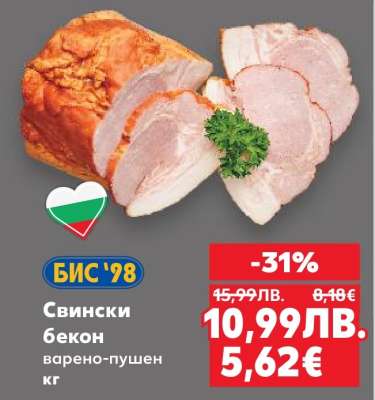 Свински бекон варено-пушен кг