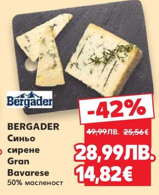 BERGADER Синьо сирене Gran Bavarese