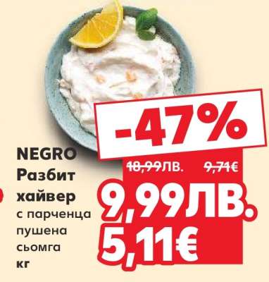 NEGRO Разбит хайвер