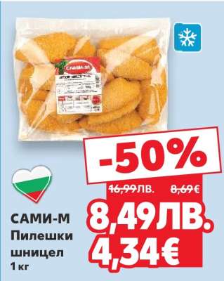 САМИ-М Пилешки шницел