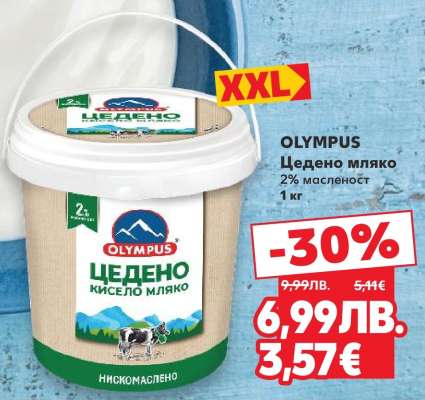 OLYMPUS Цедено мляко
