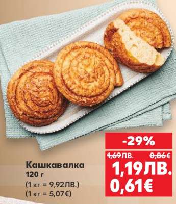 Кашкавалка